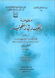 منظومة المفيد في علم التجويد